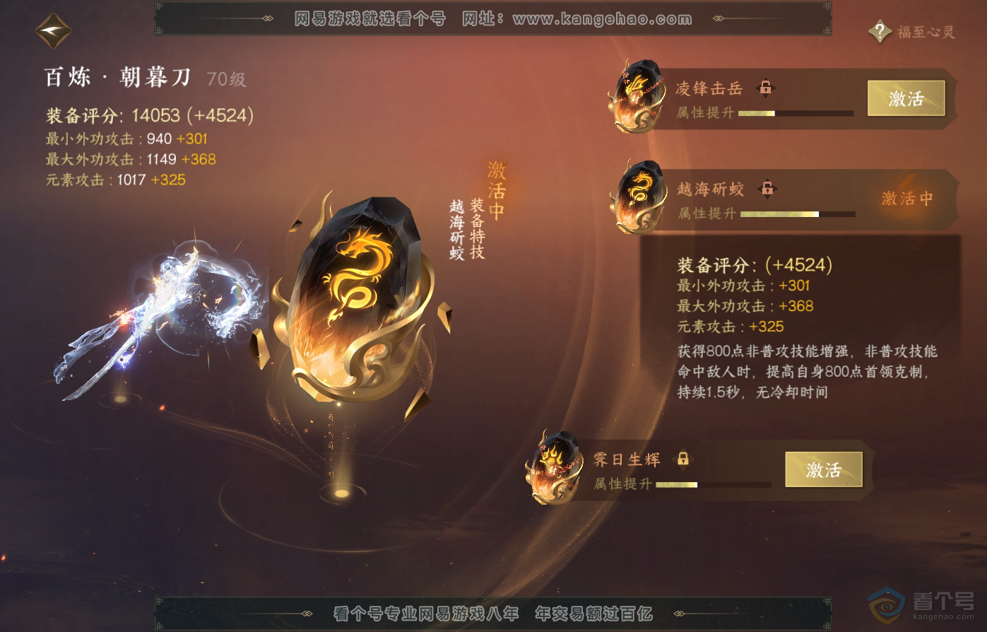 NSH220465逆水寒手游账号详情图35