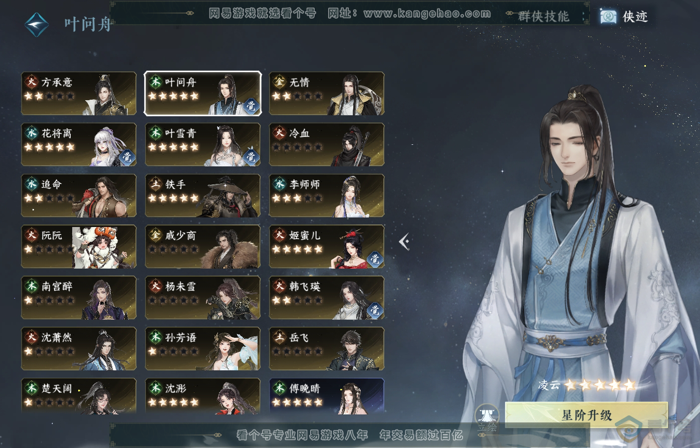 NSH220465逆水寒手游账号详情图42