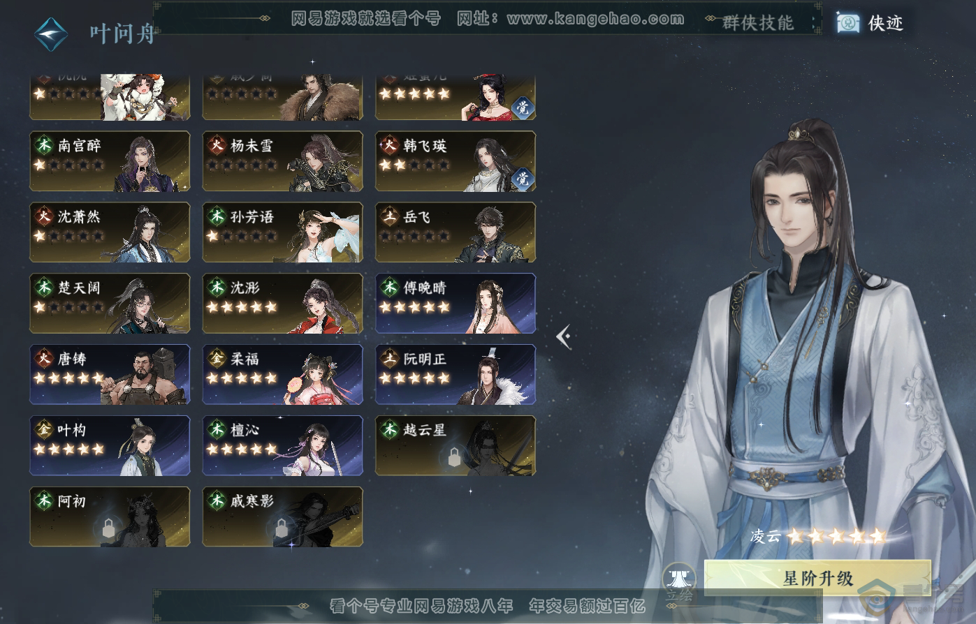 NSH220465逆水寒手游账号详情图43