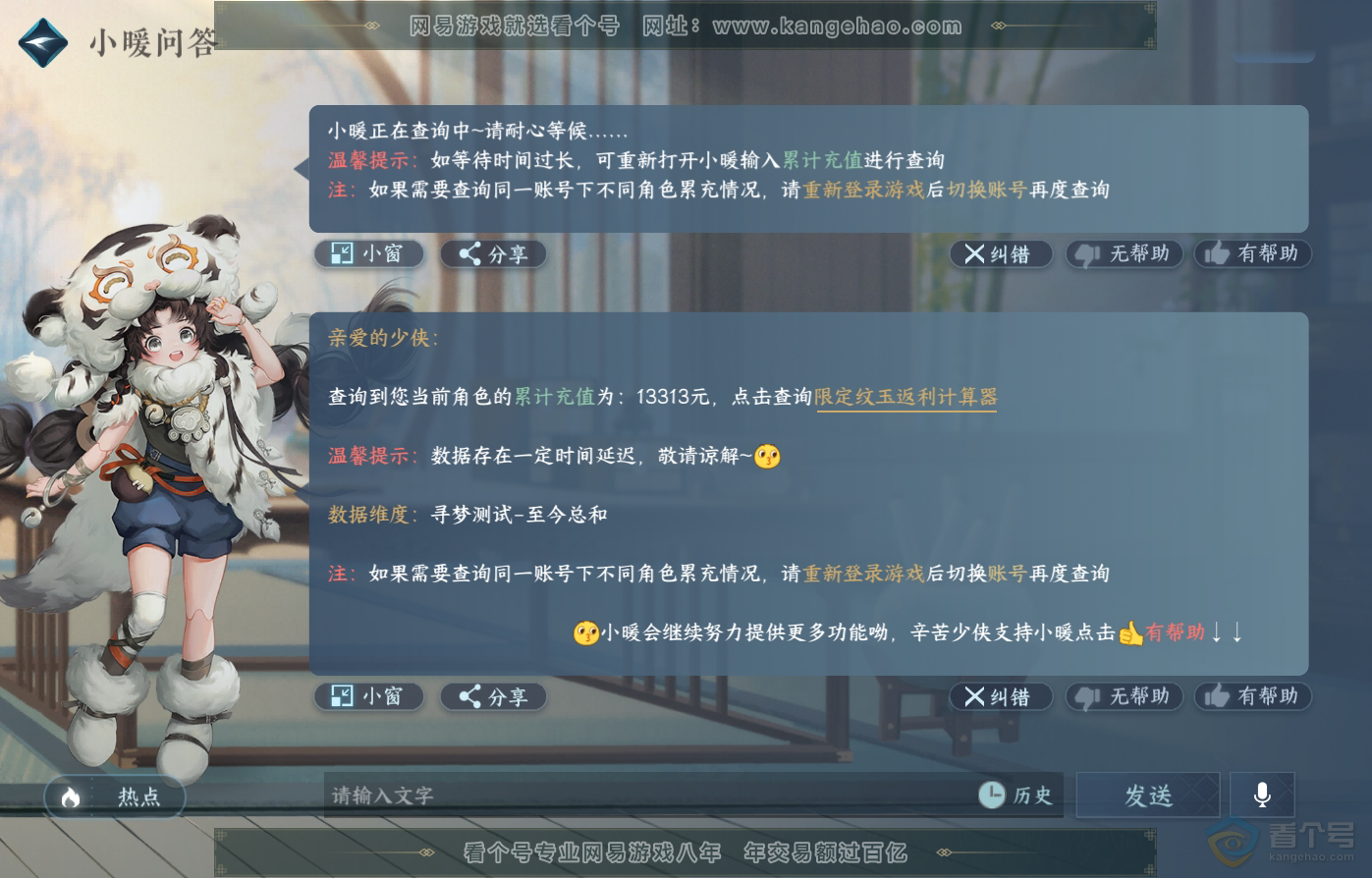 NSH220465逆水寒手游账号详情图45