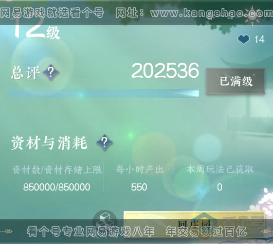 NSH220464逆水寒手游账号详情图60