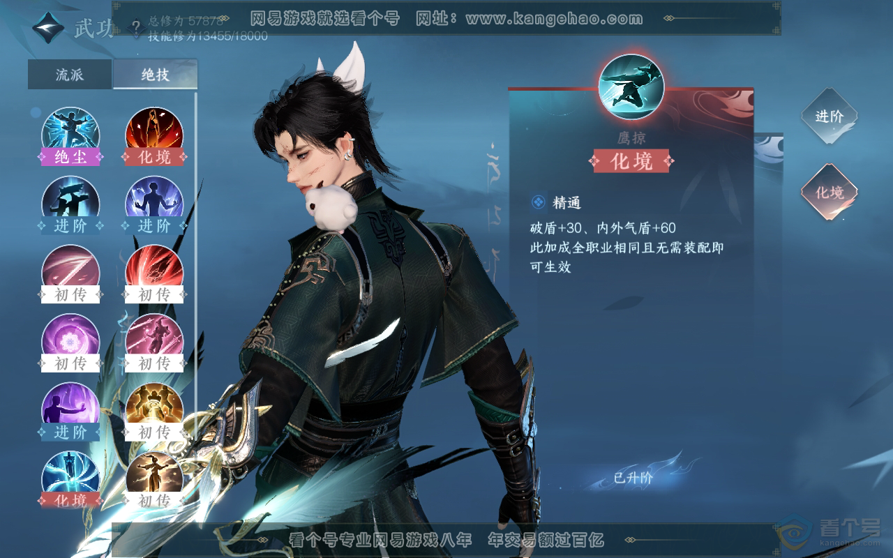 NSH220468逆水寒手游账号详情图19 NSH220468逆水寒手游账号详情图19