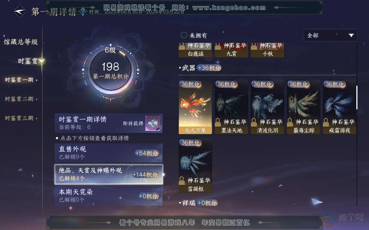 NSH220468逆水寒手游账号详情图7 NSH220468逆水寒手游账号详情图7