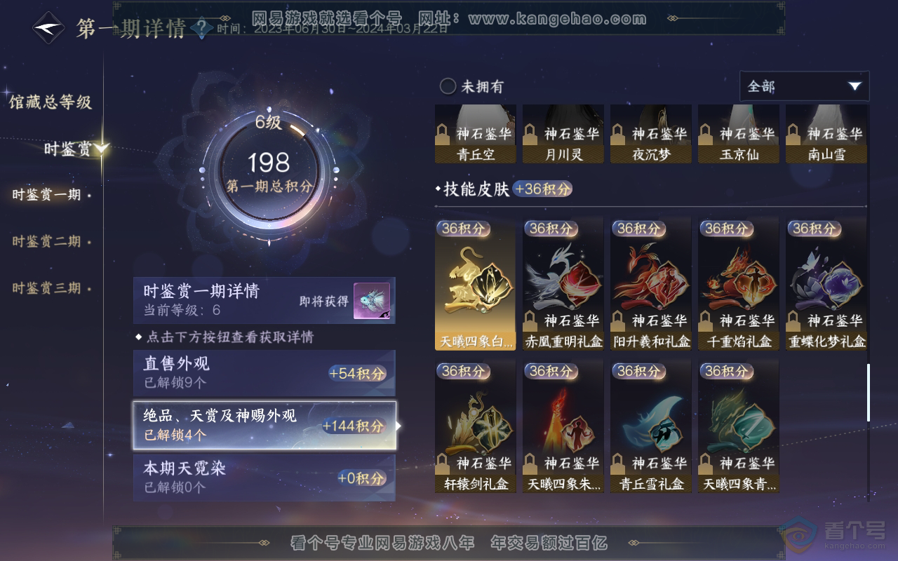 NSH220468逆水寒手游账号详情图8 NSH220468逆水寒手游账号详情图8