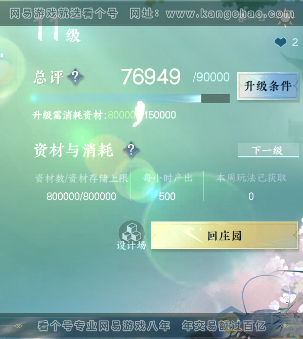NSH220468逆水寒手游账号详情图31 NSH220468逆水寒手游账号详情图31