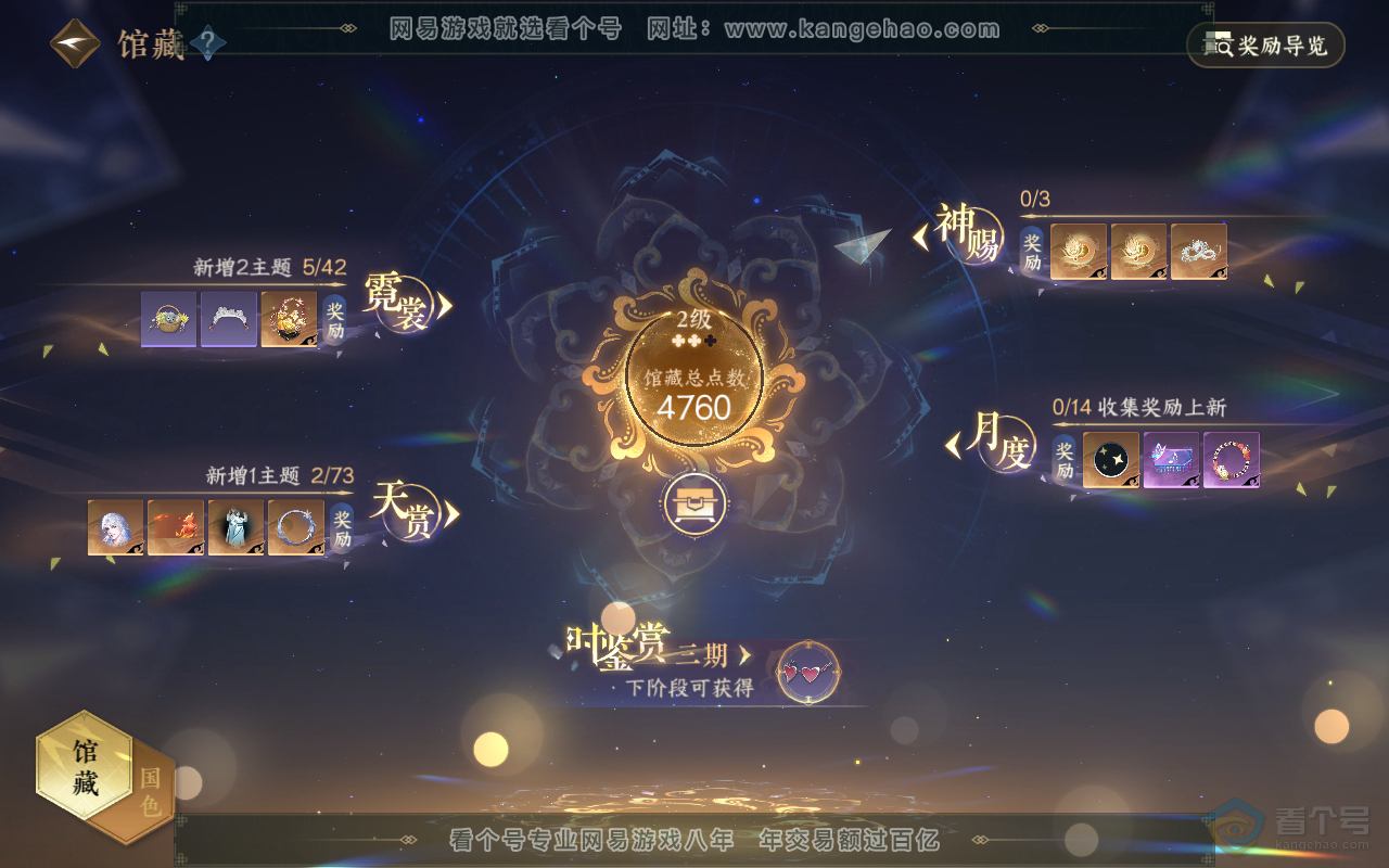 NSH220468逆水寒手游账号详情图5 NSH220468逆水寒手游账号详情图5