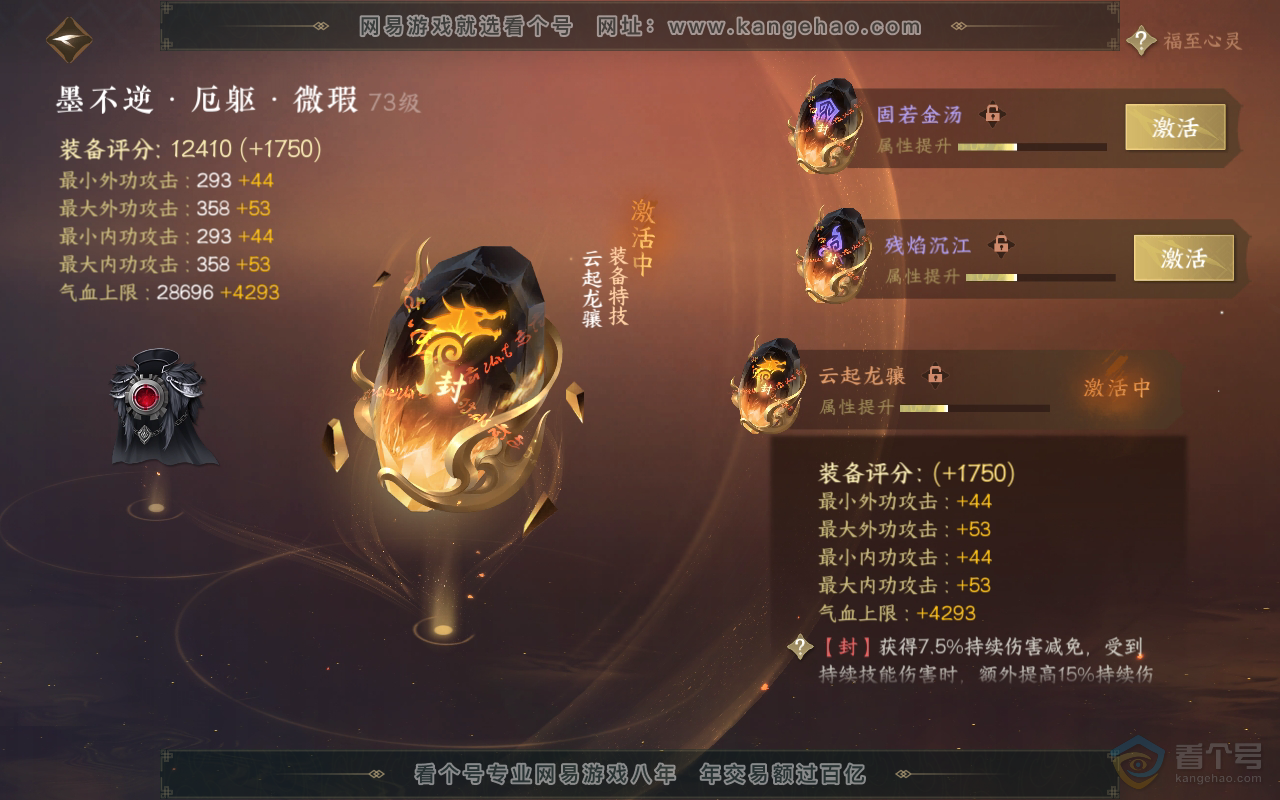 NSH220468逆水寒手游账号详情图27 NSH220468逆水寒手游账号详情图27