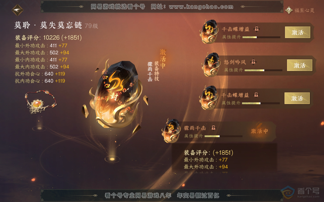 NSH220468逆水寒手游账号详情图30 NSH220468逆水寒手游账号详情图30