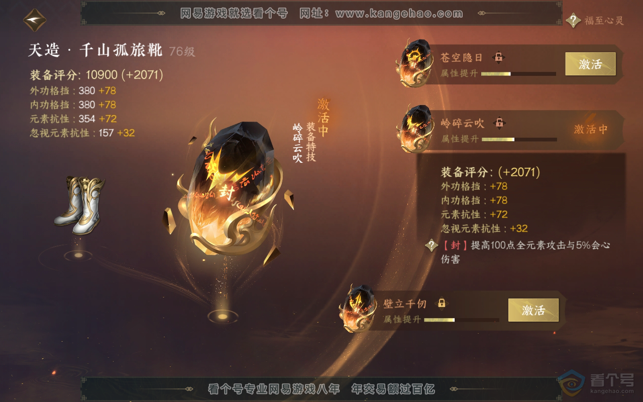 NSH220468逆水寒手游账号详情图29 NSH220468逆水寒手游账号详情图29