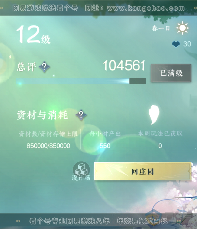 NSH220471逆水寒手游账号详情图52