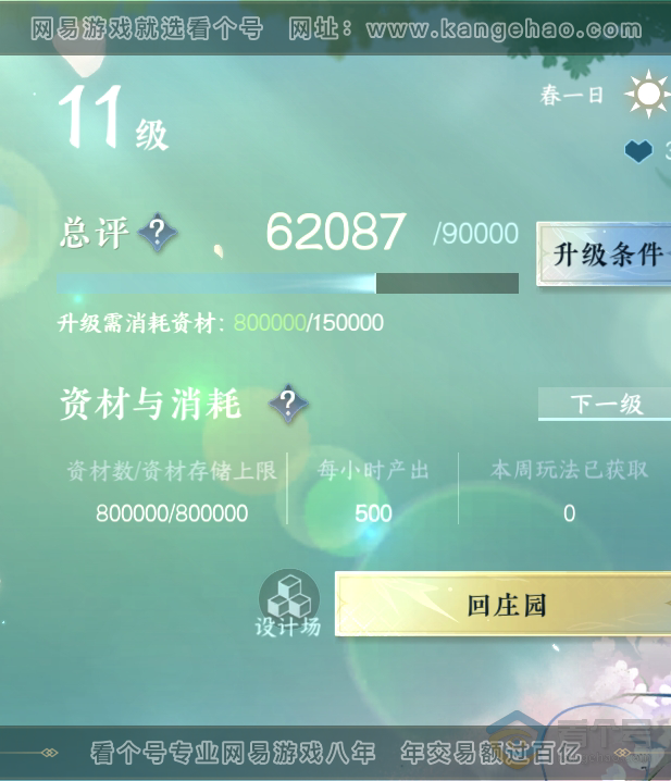 NSH220472逆水寒手游账号详情图29