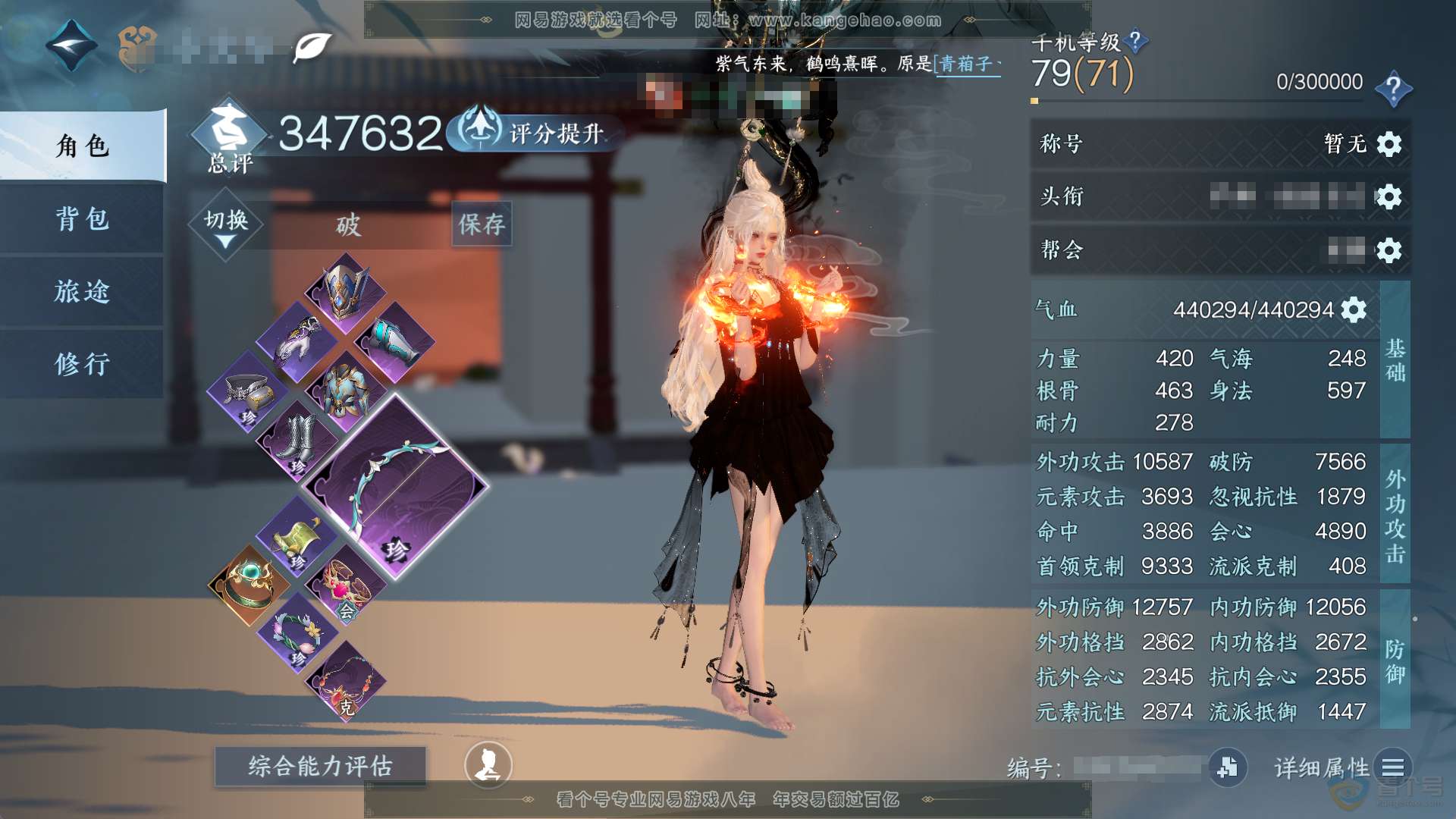 NSH220475逆水寒手游账号详情图2