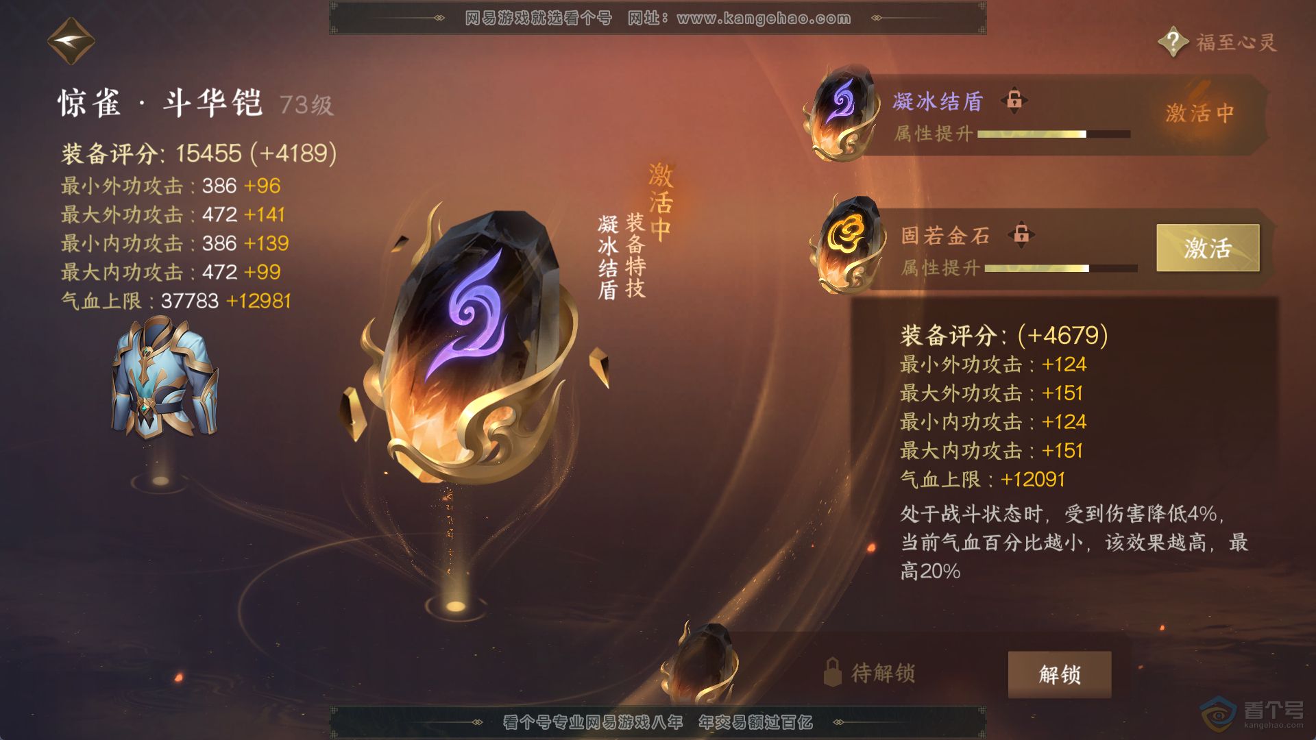 NSH220475逆水寒手游账号详情图13