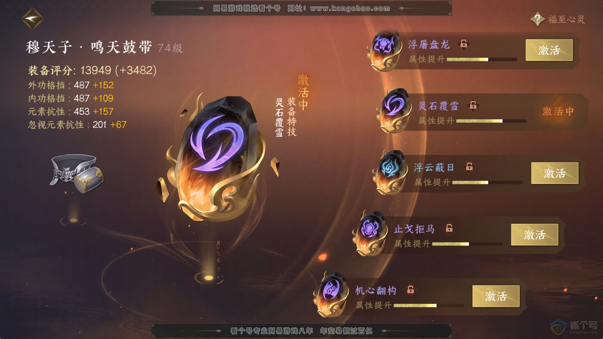 NSH220475逆水寒手游账号详情图14