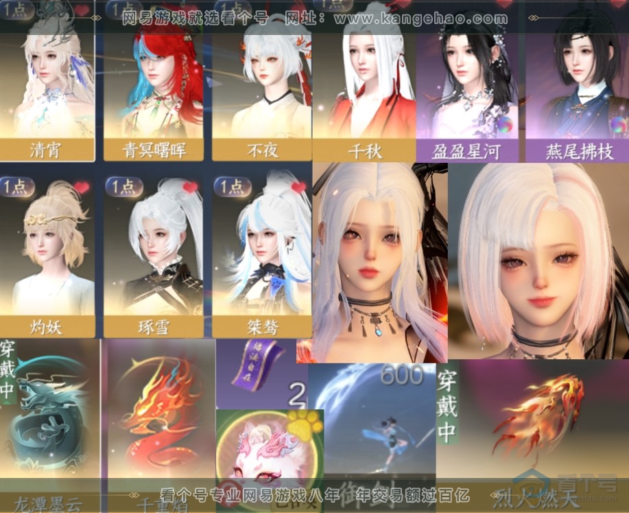 NSH220475逆水寒手游账号详情图3