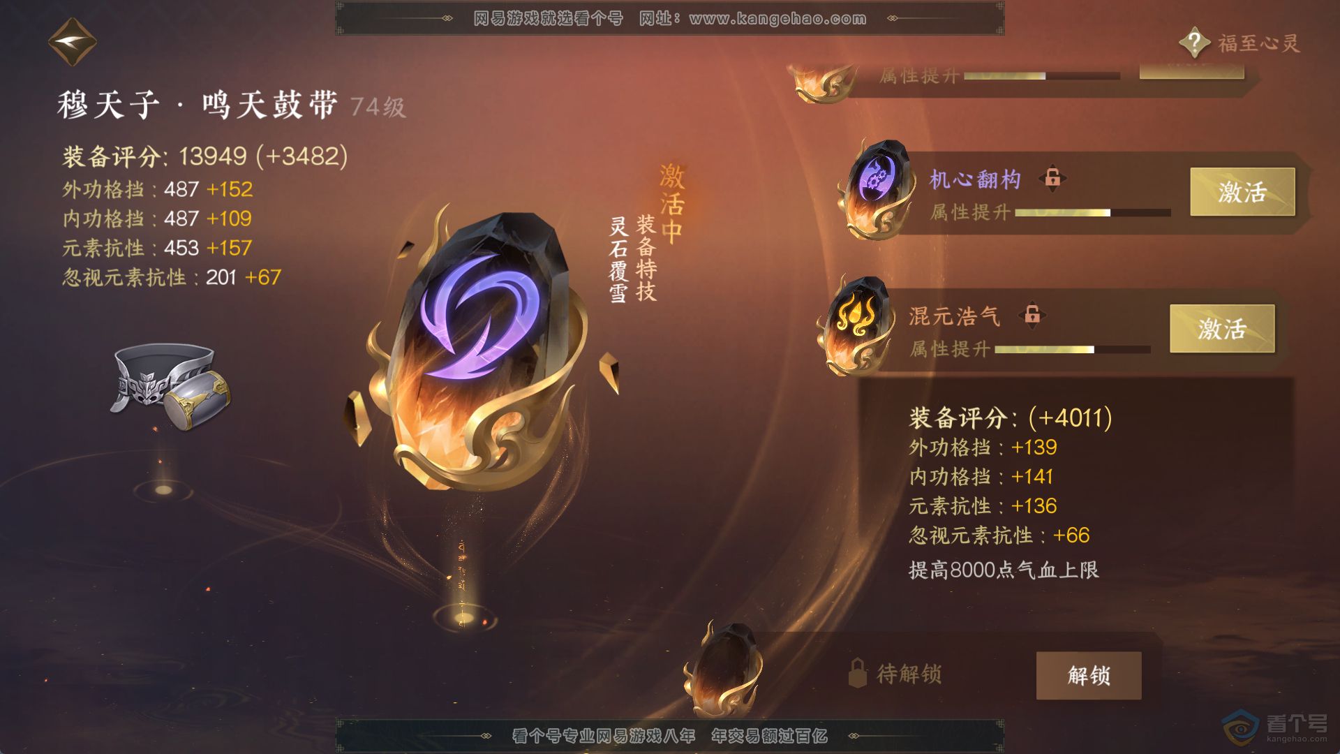 NSH220475逆水寒手游账号详情图15