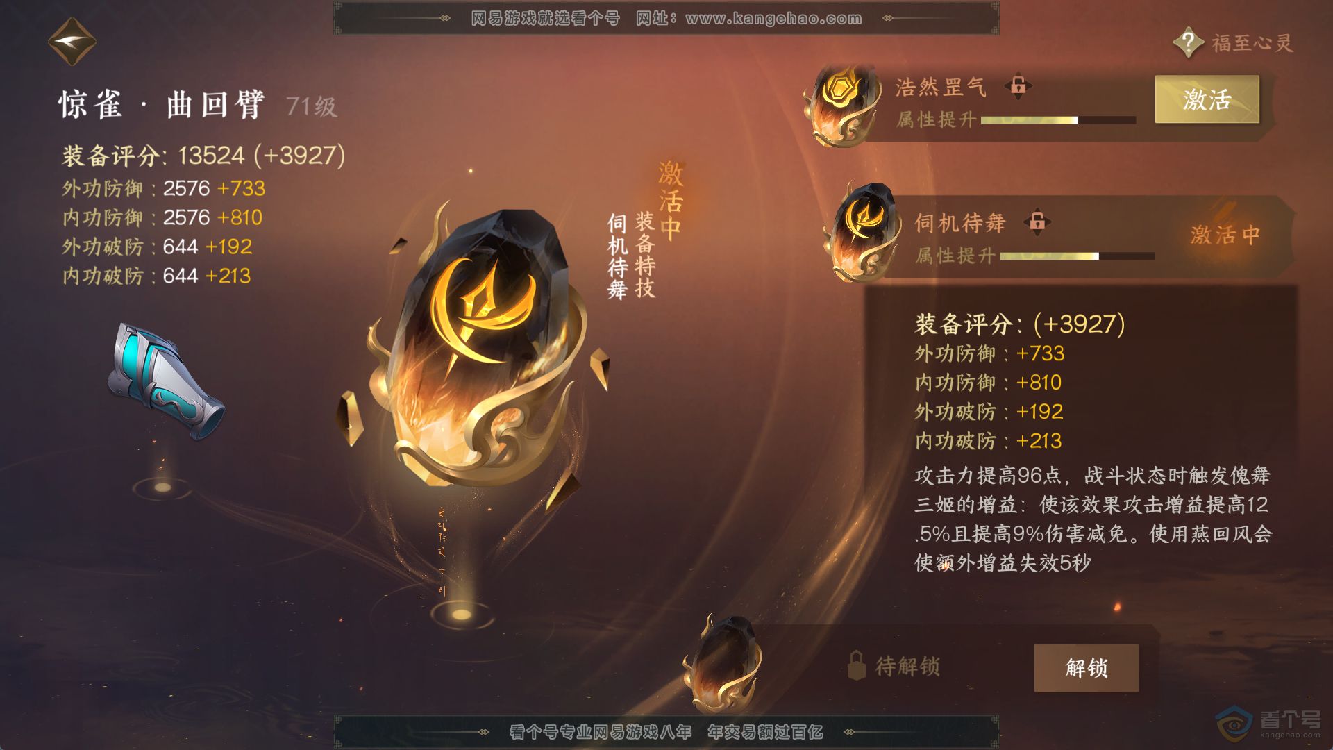 NSH220475逆水寒手游账号详情图11