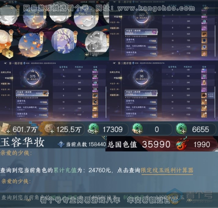 NSH220475逆水寒手游账号详情图4