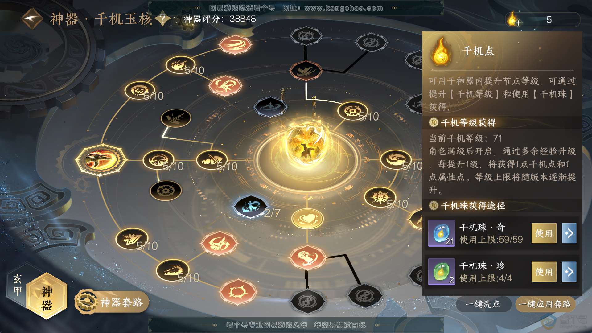 NSH220475逆水寒手游账号详情图7