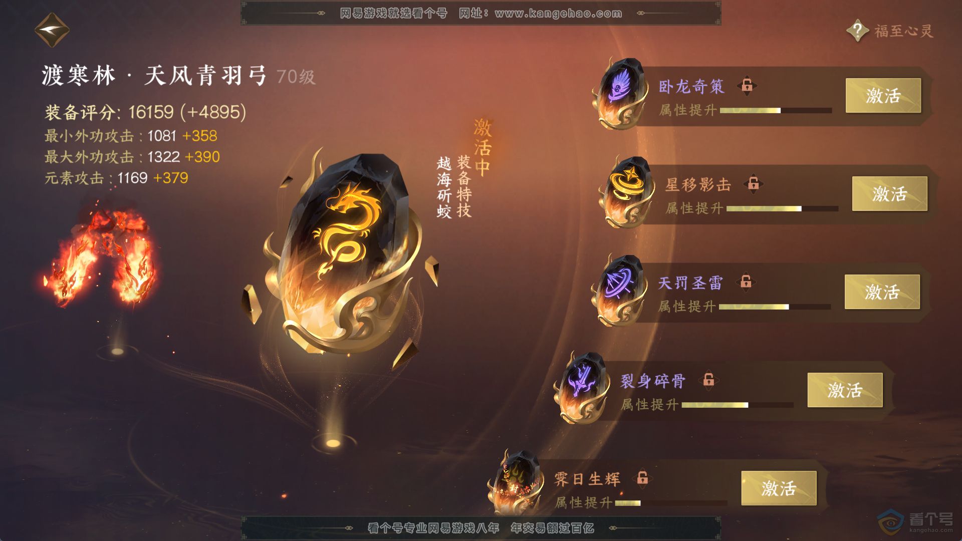 NSH220475逆水寒手游账号详情图8