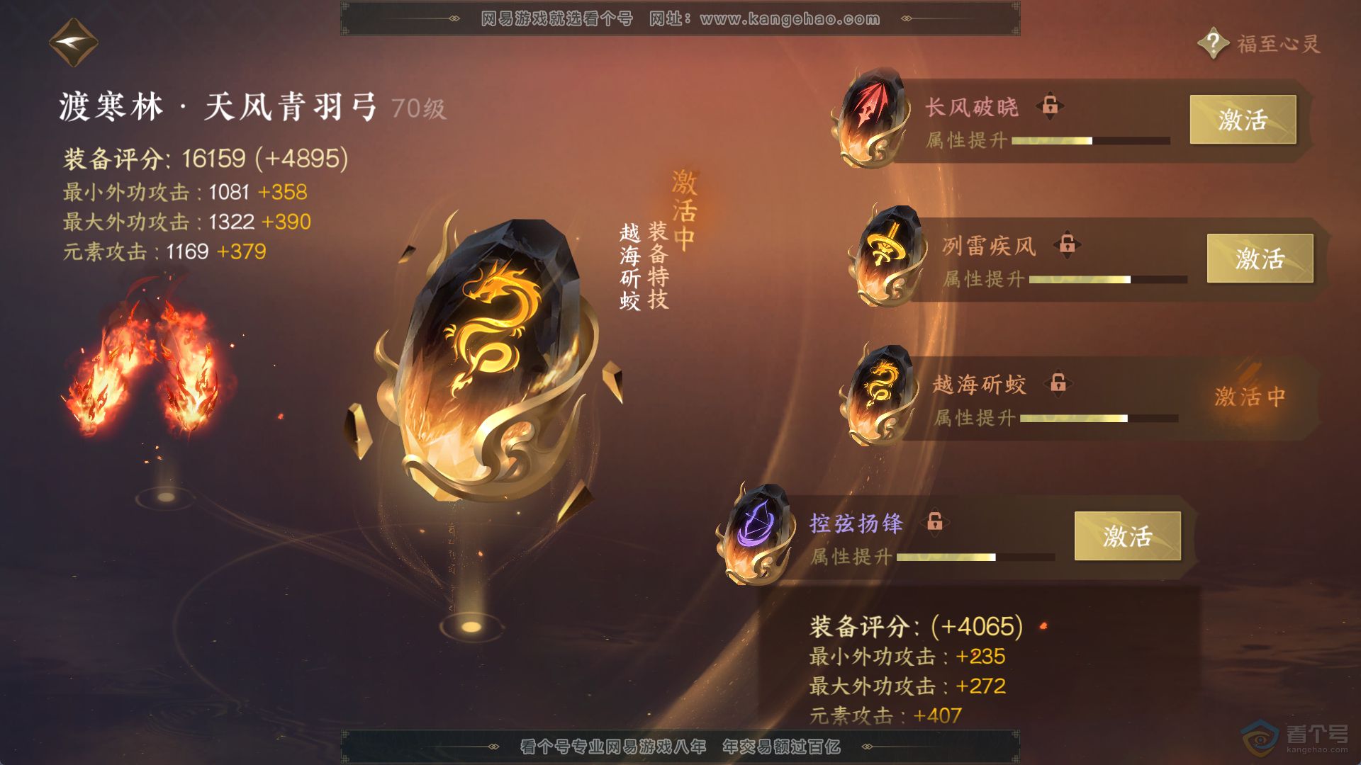 NSH220475逆水寒手游账号详情图9