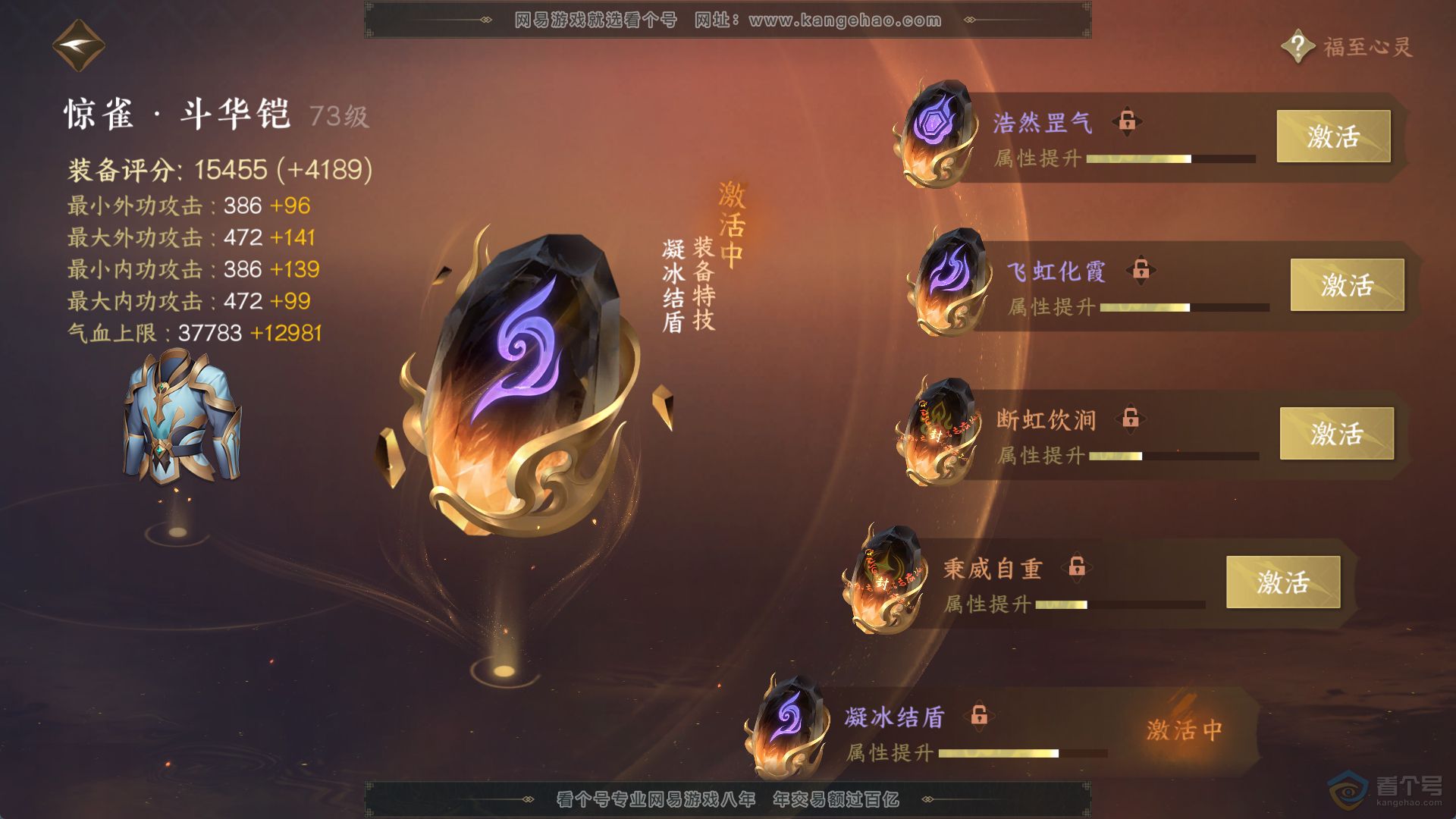 NSH220475逆水寒手游账号详情图12