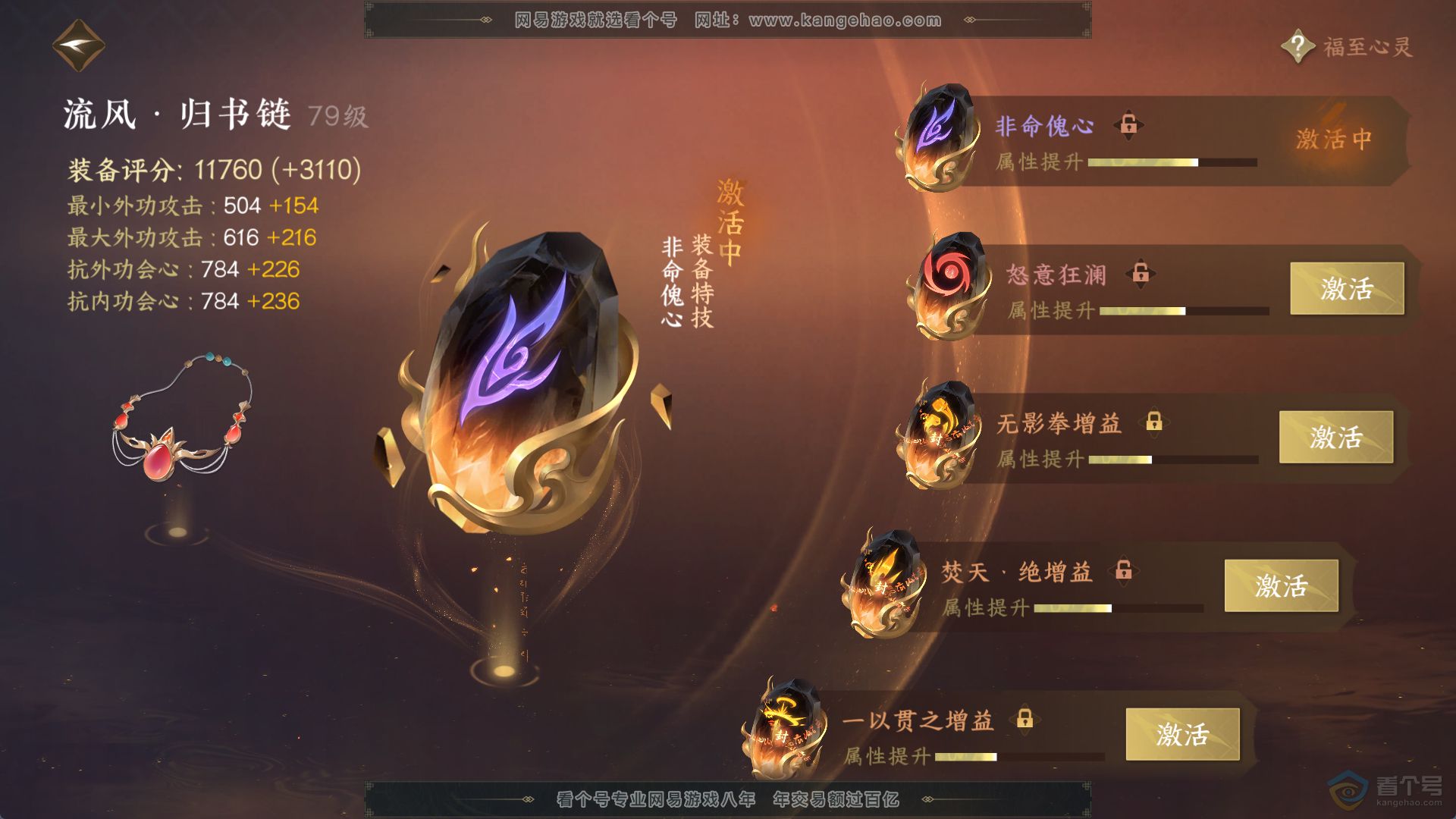 NSH220475逆水寒手游账号详情图18