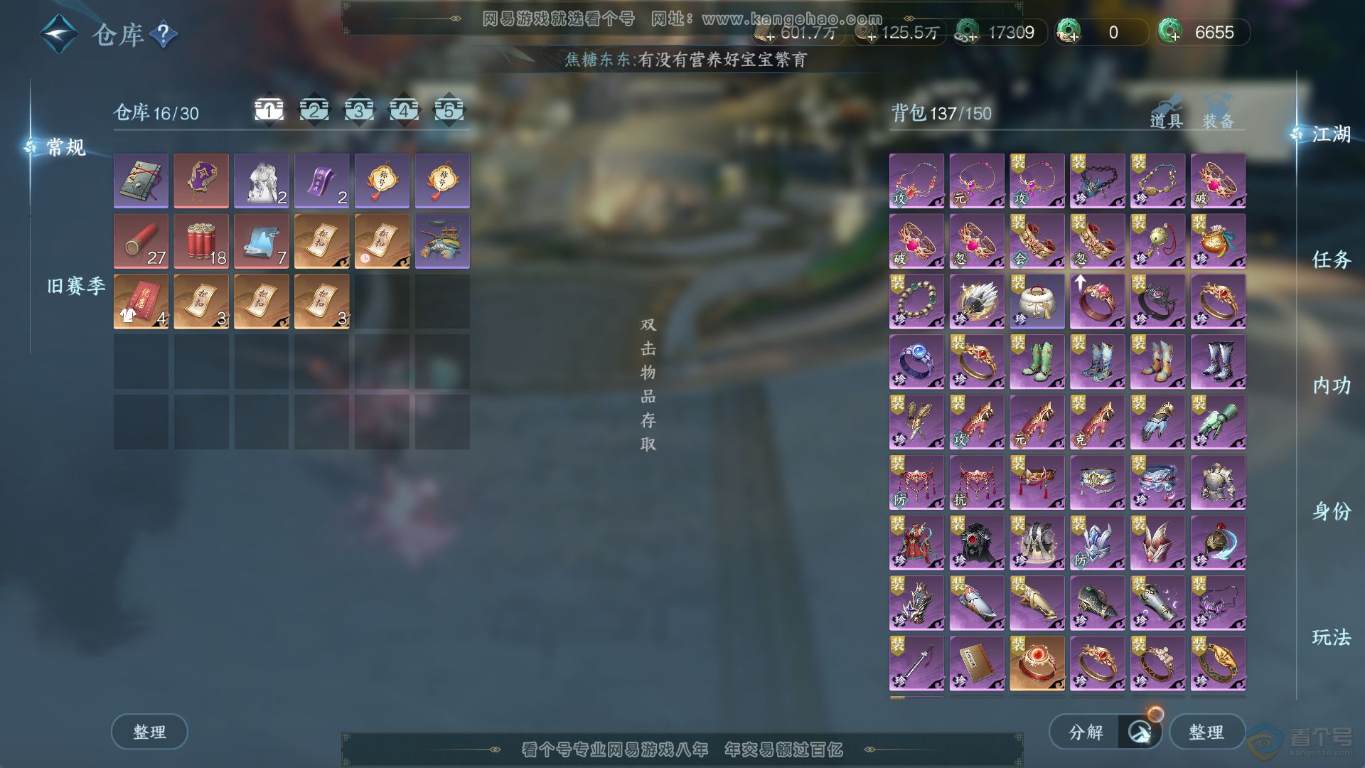 NSH220475逆水寒手游账号详情图20