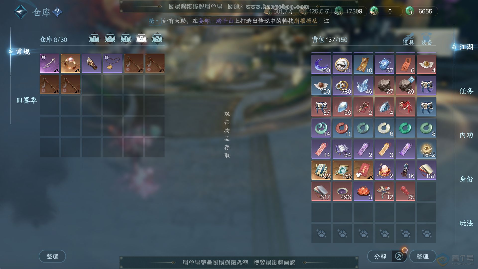 NSH220475逆水寒手游账号详情图23