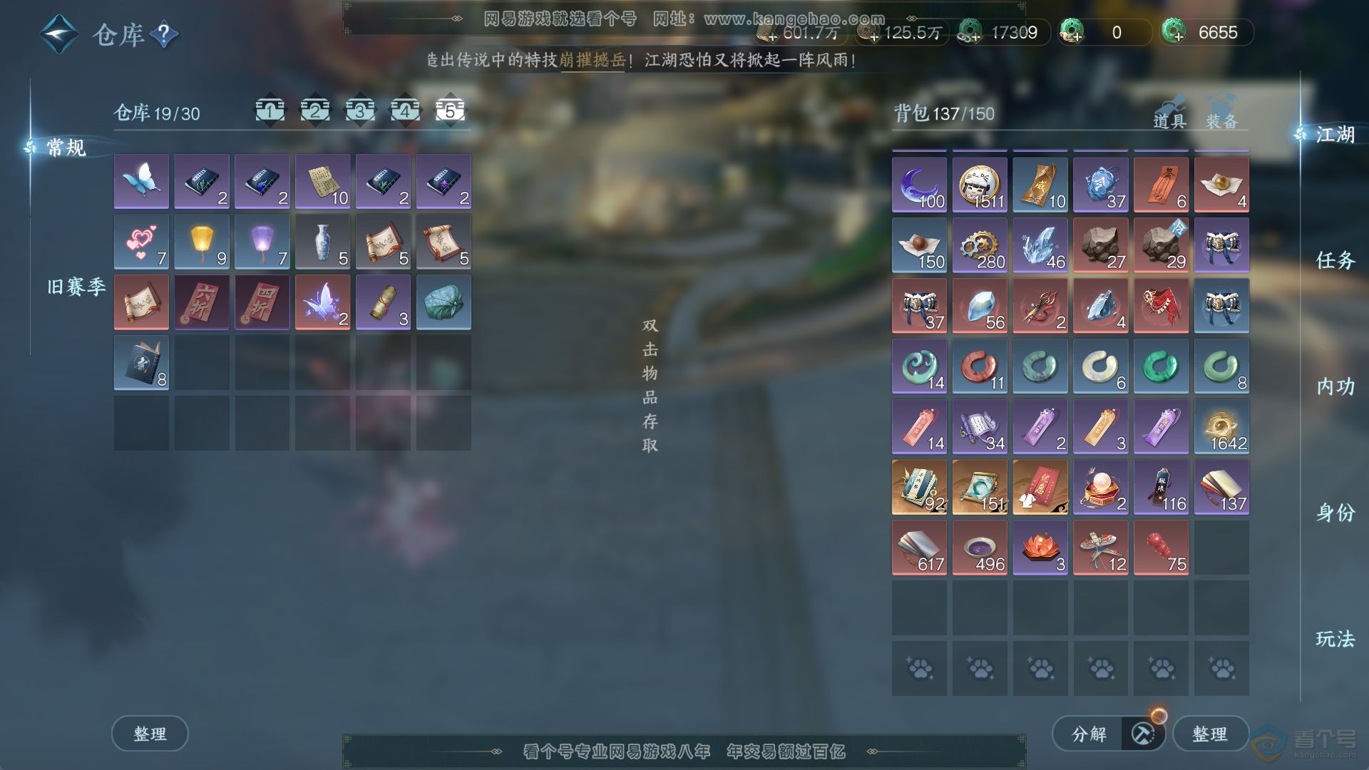 NSH220475逆水寒手游账号详情图24