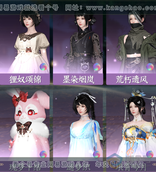 NSH220475逆水寒手游账号详情图25