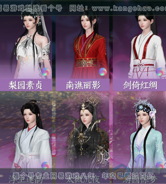 NSH220475逆水寒手游账号详情图33