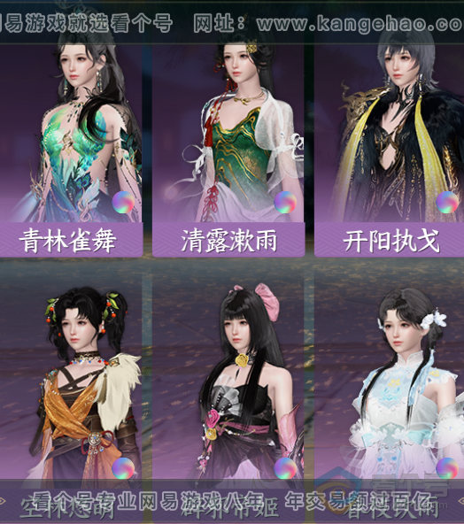 NSH220475逆水寒手游账号详情图32