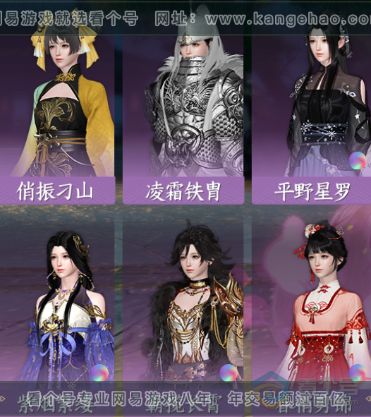 NSH220475逆水寒手游账号详情图34