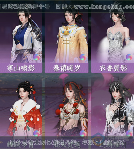 NSH220475逆水寒手游账号详情图35