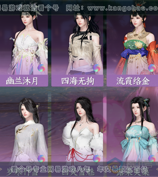 NSH220475逆水寒手游账号详情图41