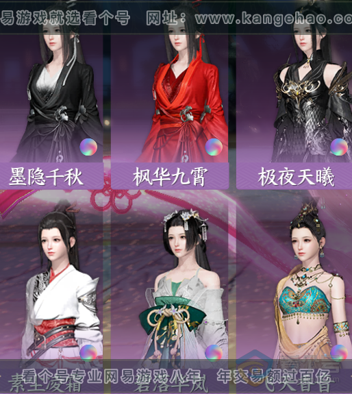 NSH220475逆水寒手游账号详情图42