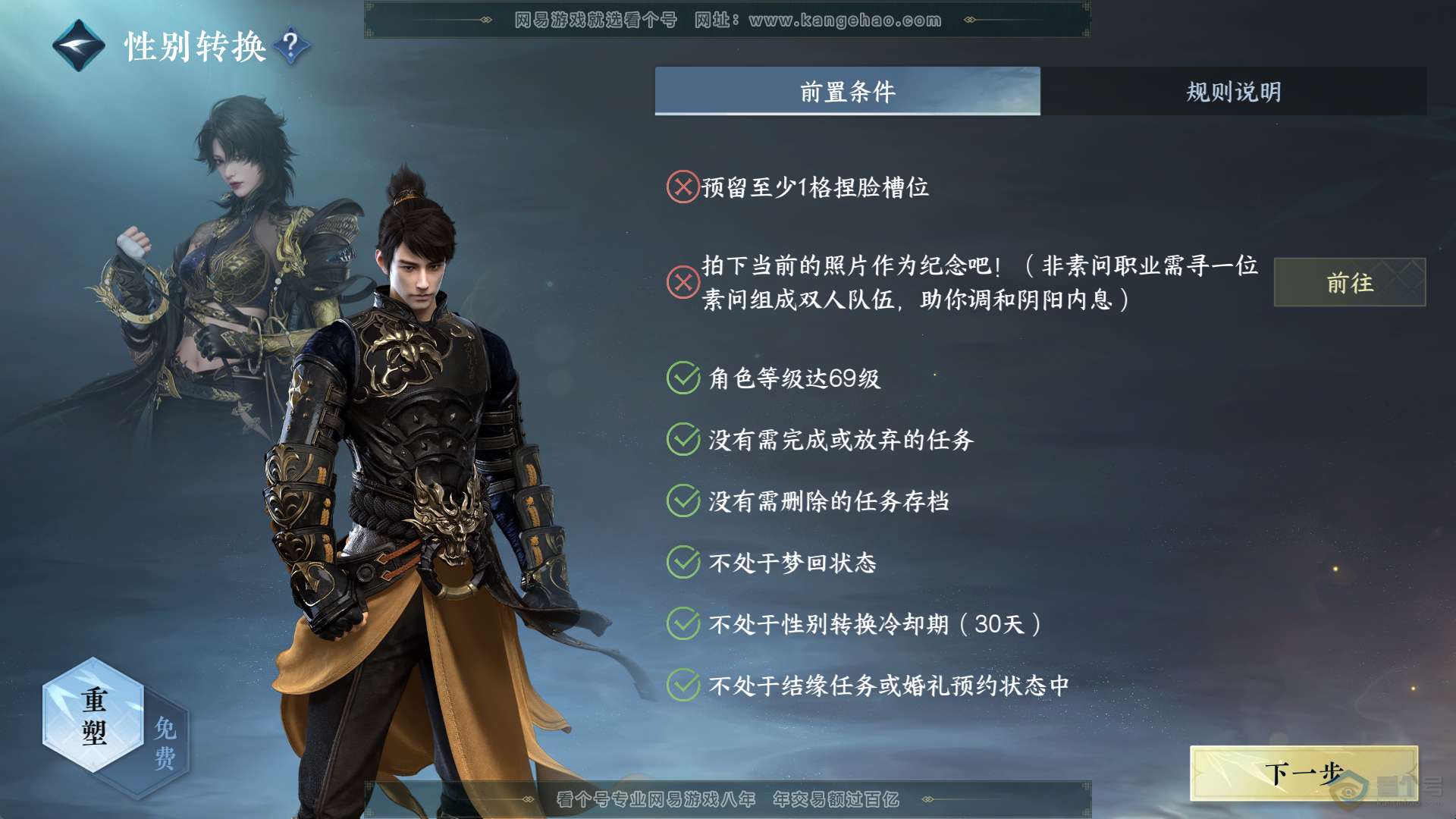 NSH220475逆水寒手游账号详情图44