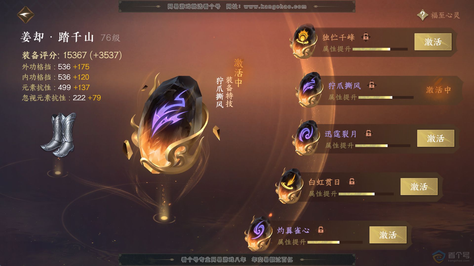 NSH220475逆水寒手游账号详情图16