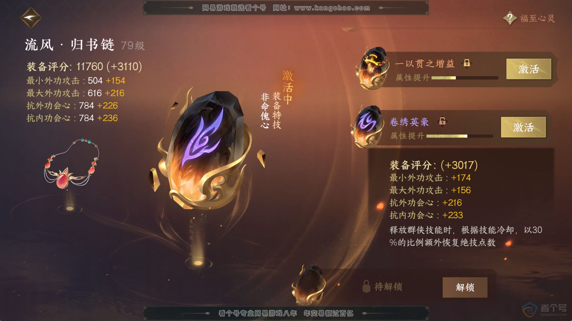 NSH220475逆水寒手游账号详情图19