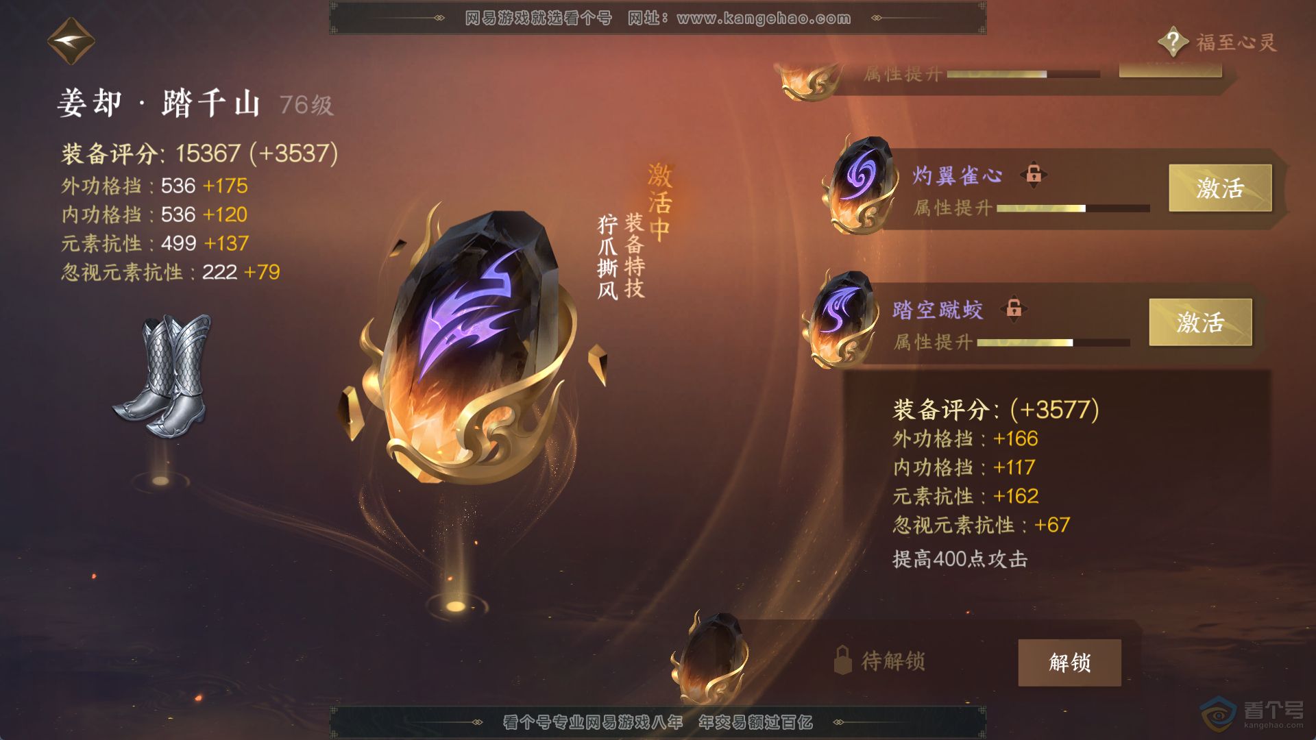 NSH220475逆水寒手游账号详情图17