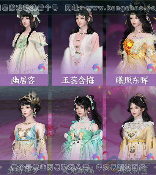 NSH220475逆水寒手游账号详情图37