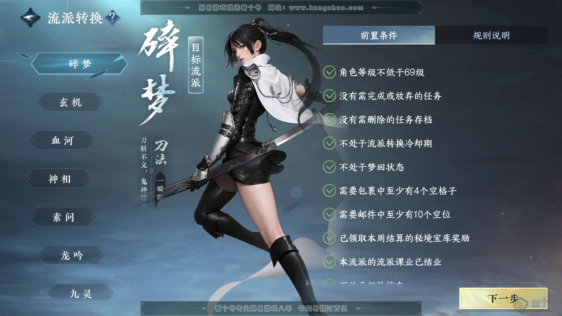 NSH220475逆水寒手游账号详情图43