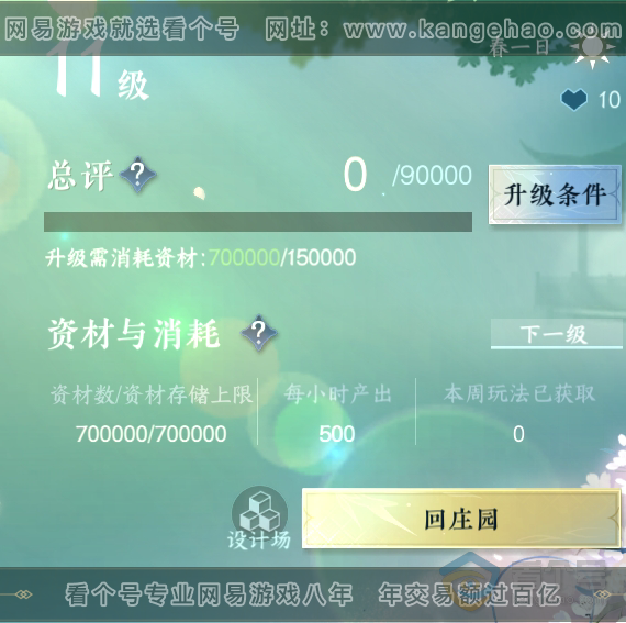 NSH220481逆水寒手游账号详情图25