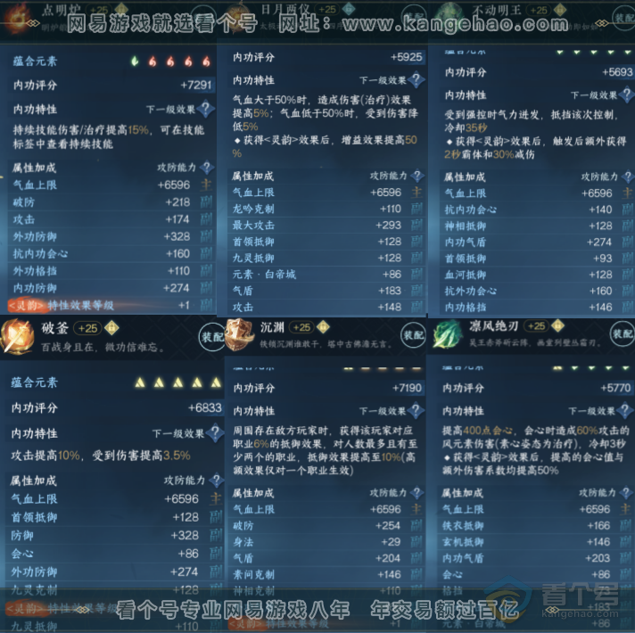 NSH220484逆水寒手游账号详情图4