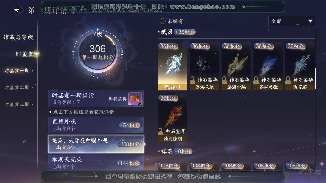 NSH220491逆水寒手游账号详情图24