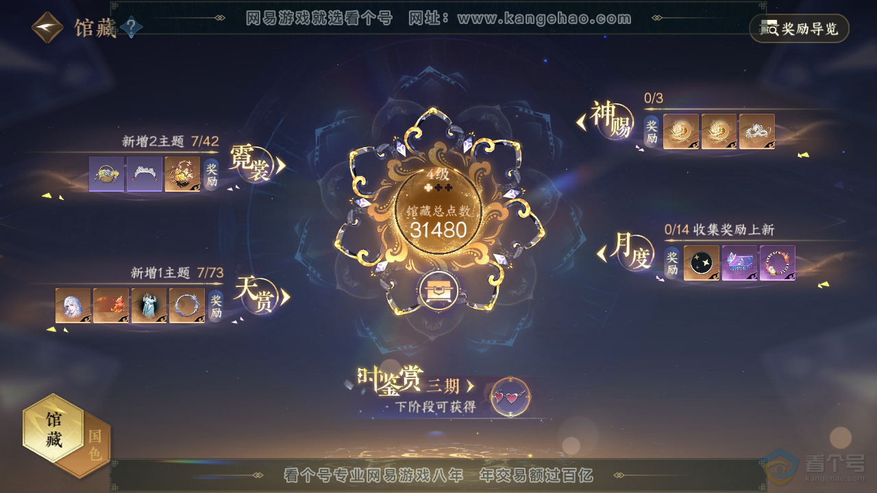 NSH220491逆水寒手游账号详情图20