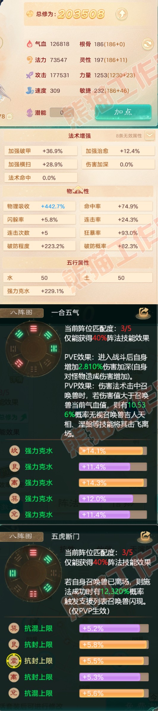 F5790大话西游账号详情图2