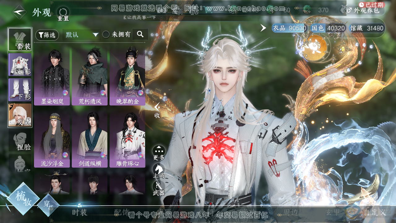 NSH220491逆水寒手游账号详情图5