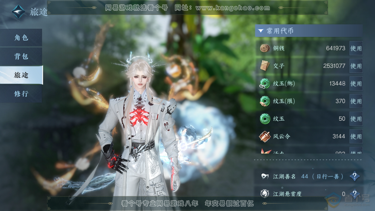 NSH220491逆水寒手游账号详情图4